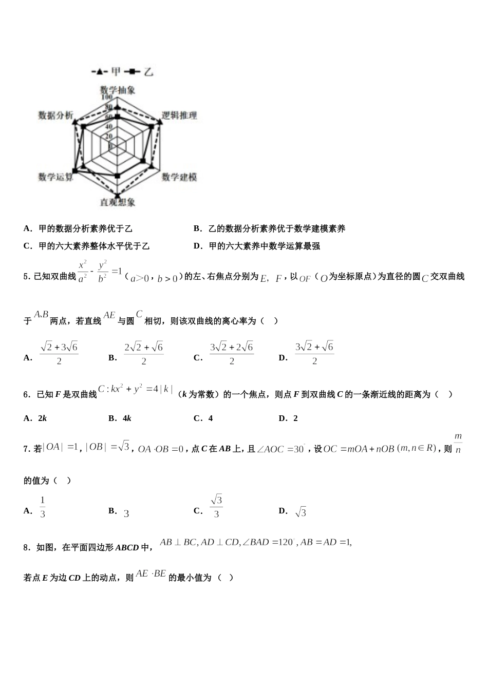 四川外语学院重庆第二外国语学校高2024年高三上数学期末考试模拟试题含解析_第2页