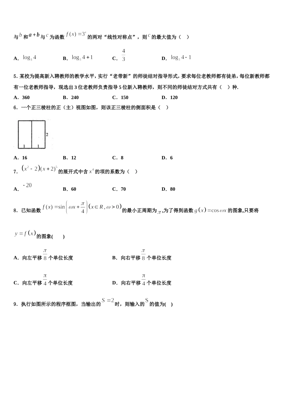 四川宜宾市2023-2024学年高三上数学期末调研试题含解析_第2页