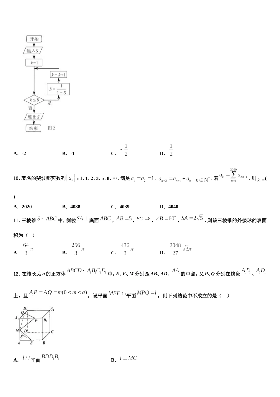 四川宜宾市2023-2024学年高三上数学期末调研试题含解析_第3页