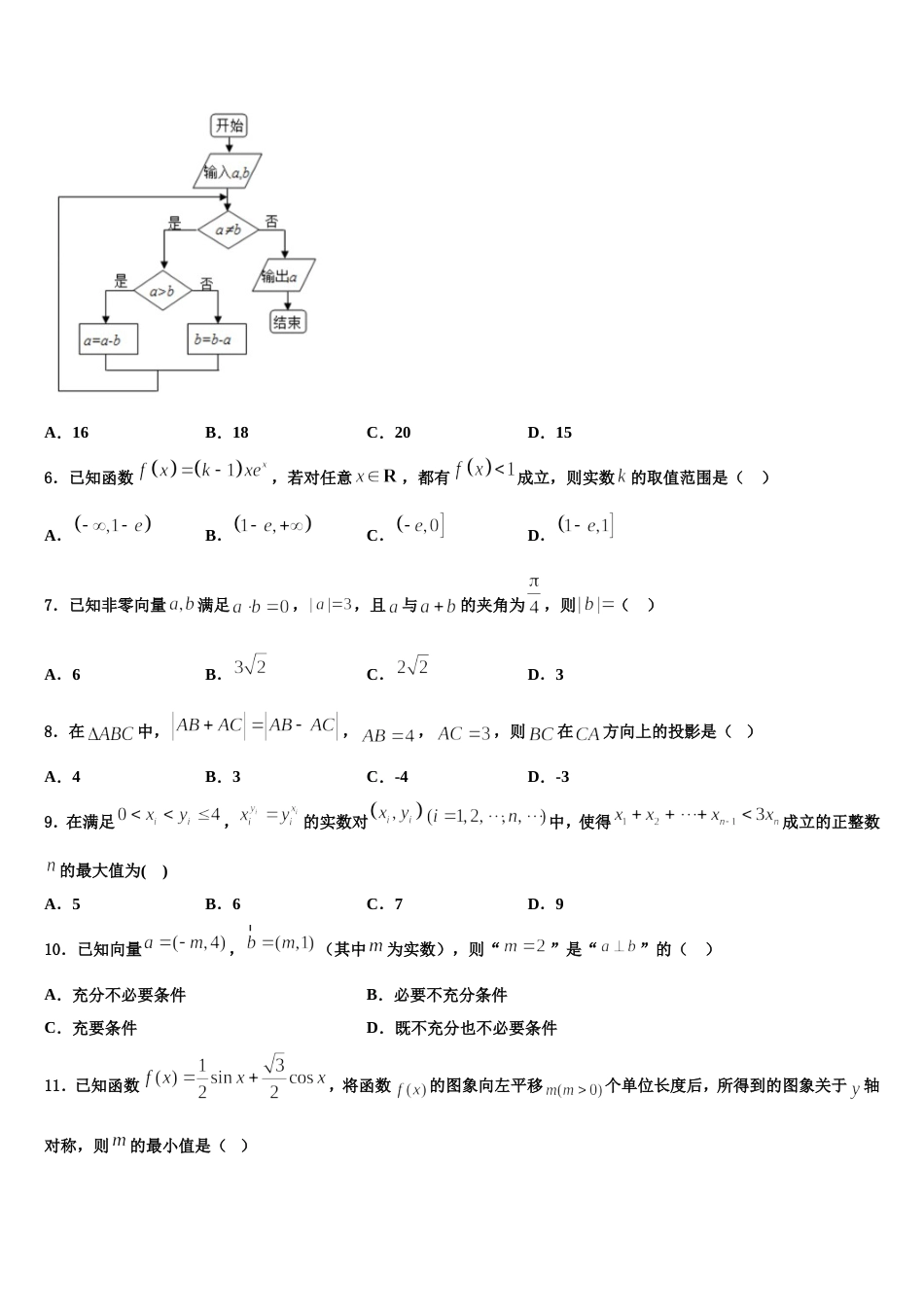 四川宜宾市2024届数学高三上期末质量跟踪监视试题含解析_第2页