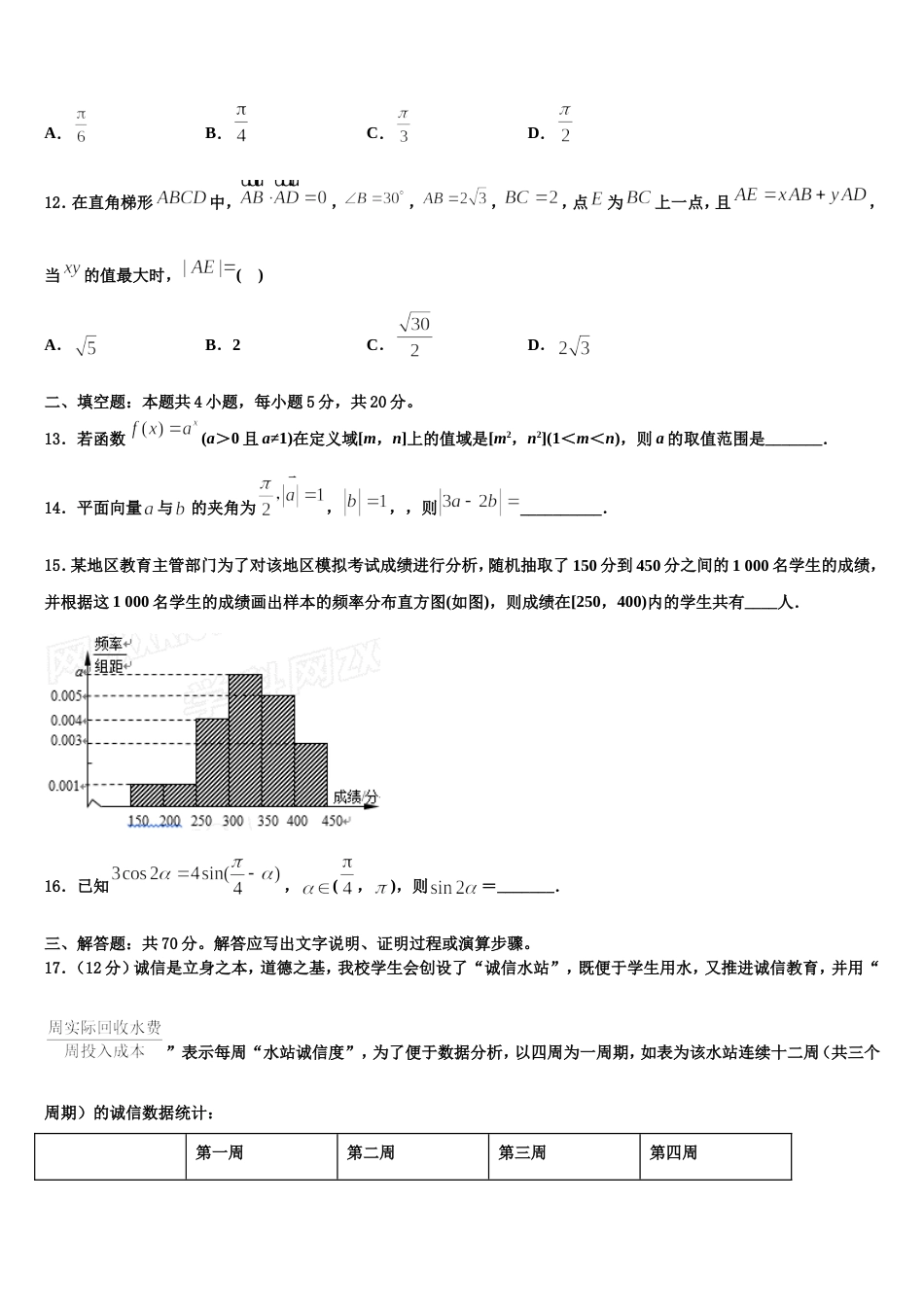 四川宜宾市2024届数学高三上期末质量跟踪监视试题含解析_第3页