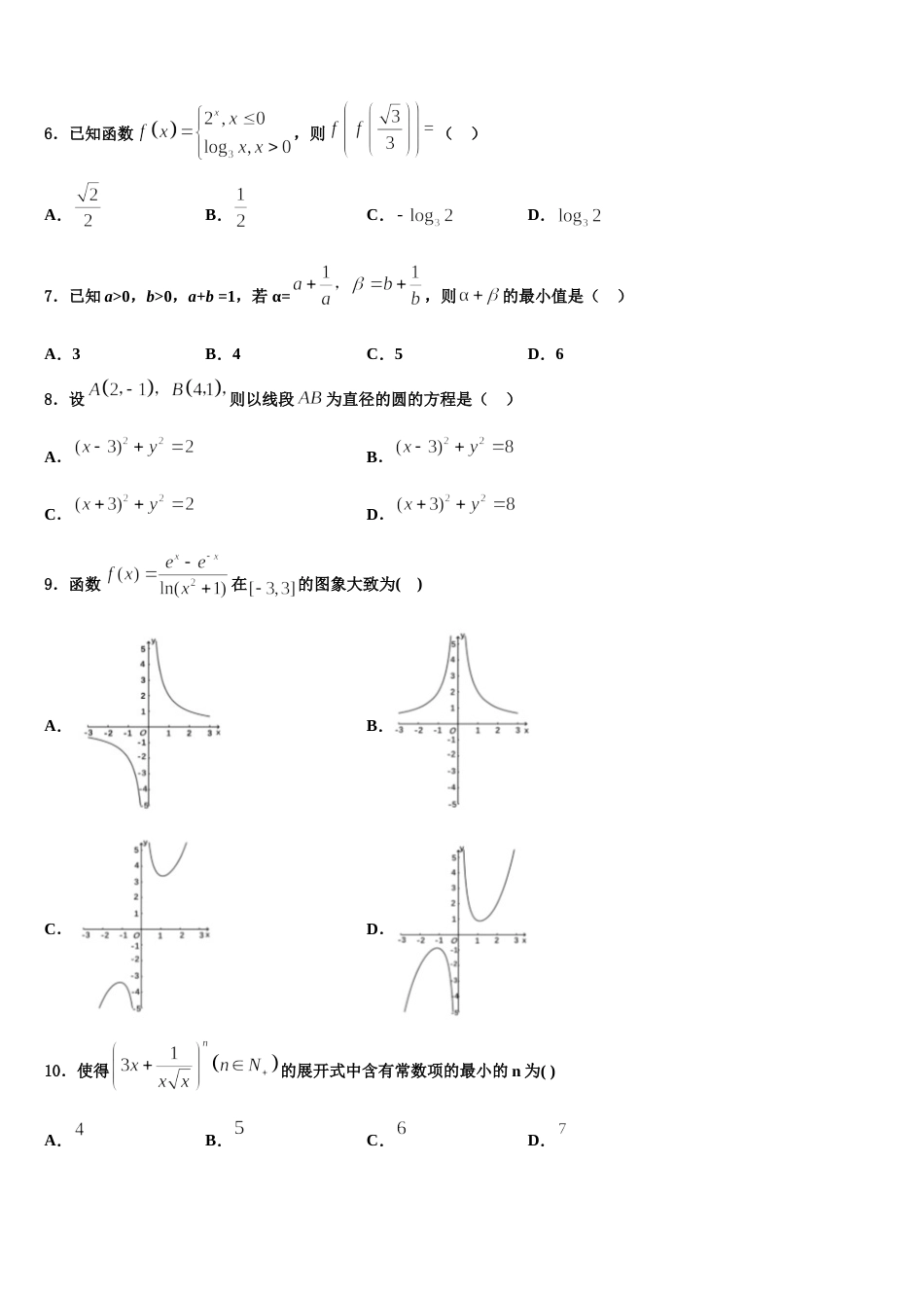 四平市重点中学2023-2024学年高三数学第一学期期末统考模拟试题含解析_第2页