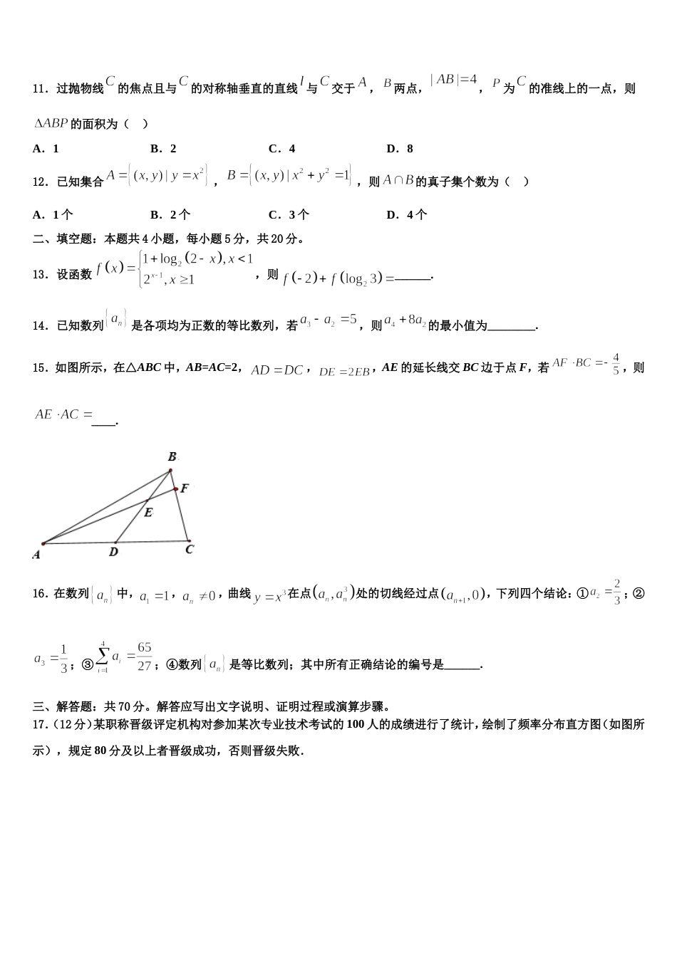 四平市重点中学2023-2024学年高三数学第一学期期末统考模拟试题含解析_第3页