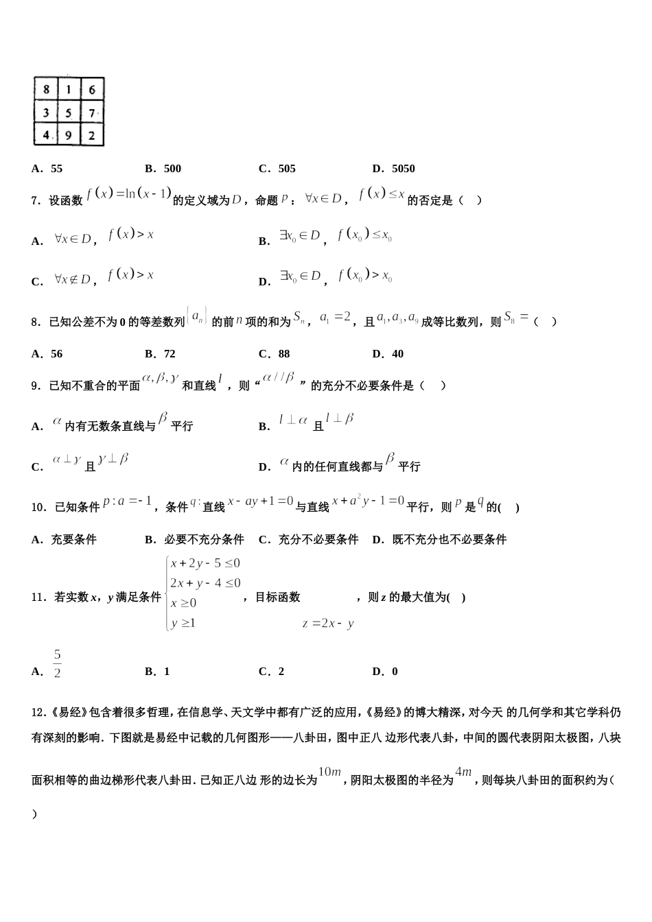 松原市重点中学2024年数学高三第一学期期末调研模拟试题含解析_第2页