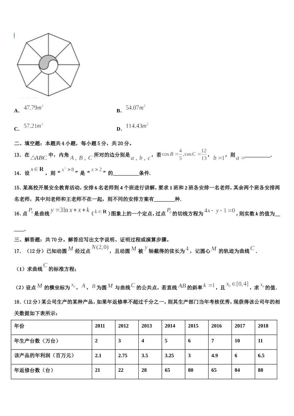 松原市重点中学2024年数学高三第一学期期末调研模拟试题含解析_第3页