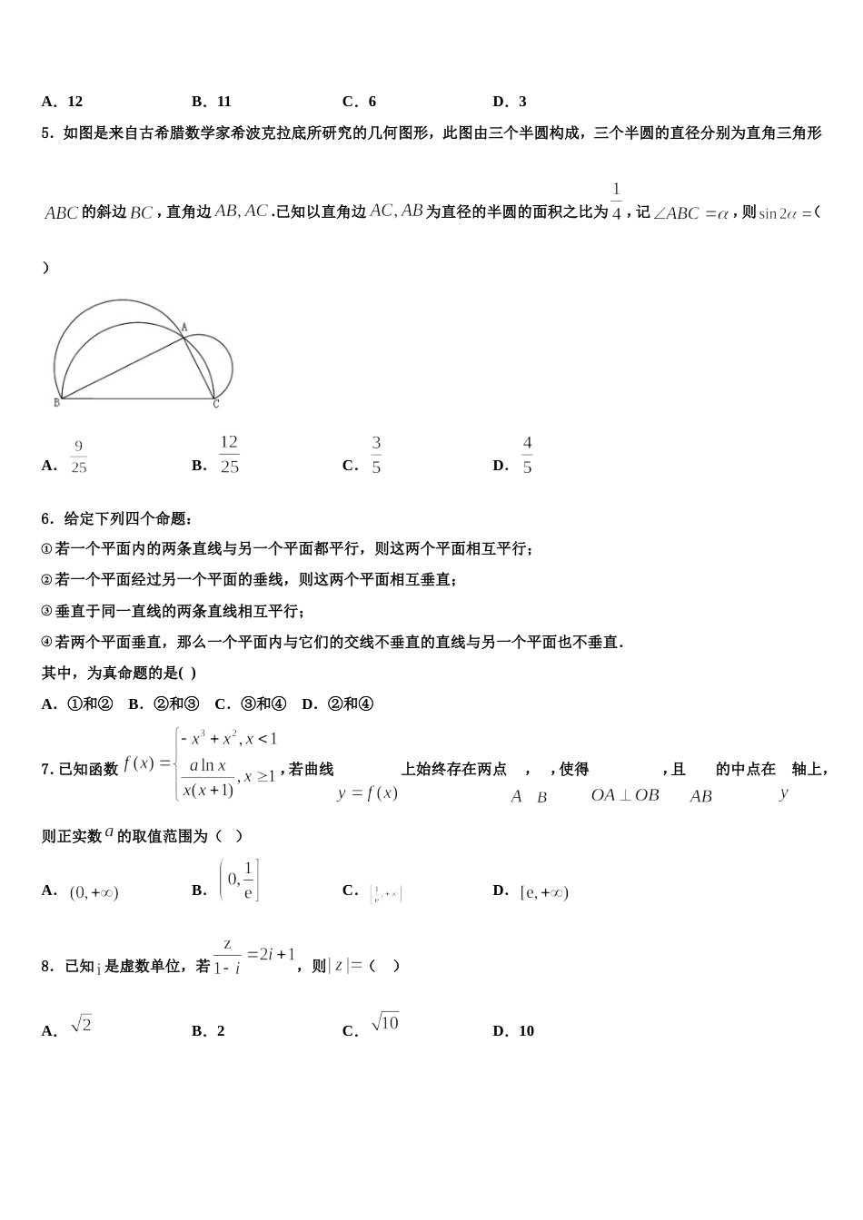 苏州大学附属中学2024届高三上数学期末统考试题含解析_第2页