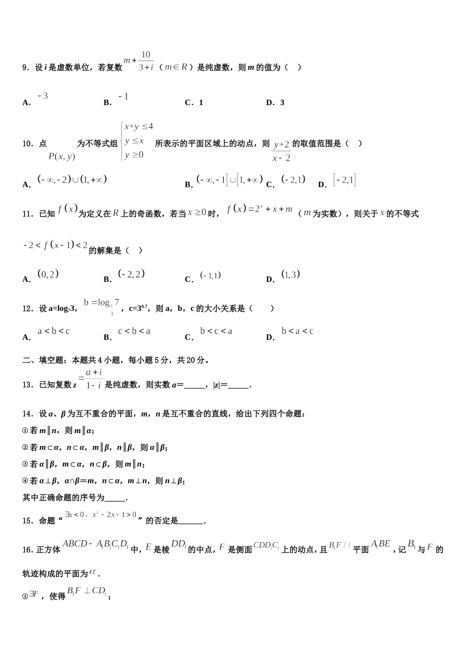 苏州大学附属中学2024届高三上数学期末统考试题含解析_第3页