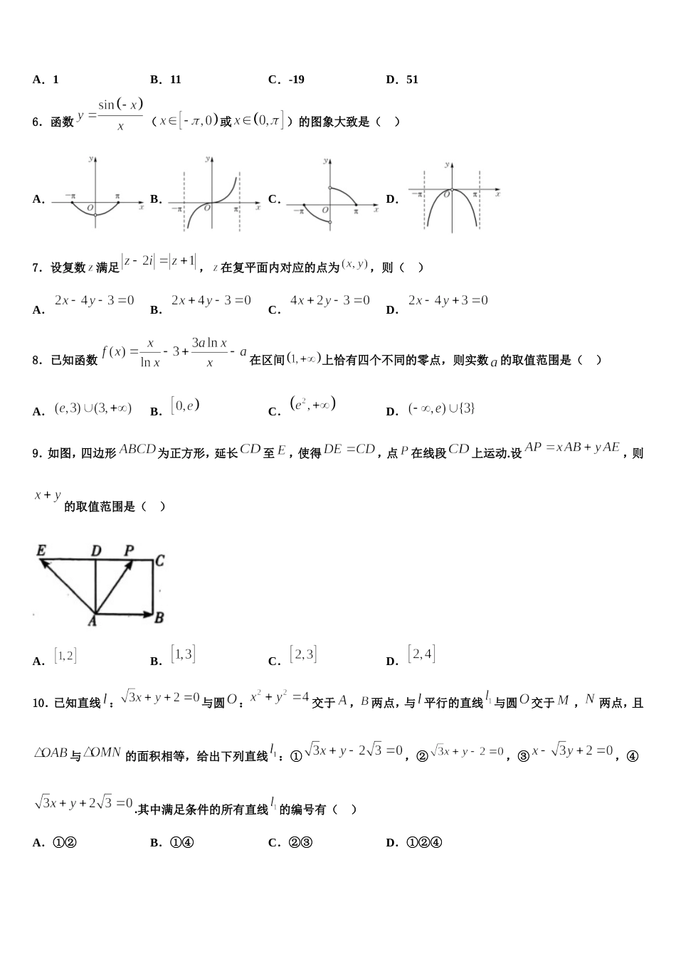 苏州市重点中学2024年数学高三第一学期期末学业质量监测模拟试题含解析_第2页