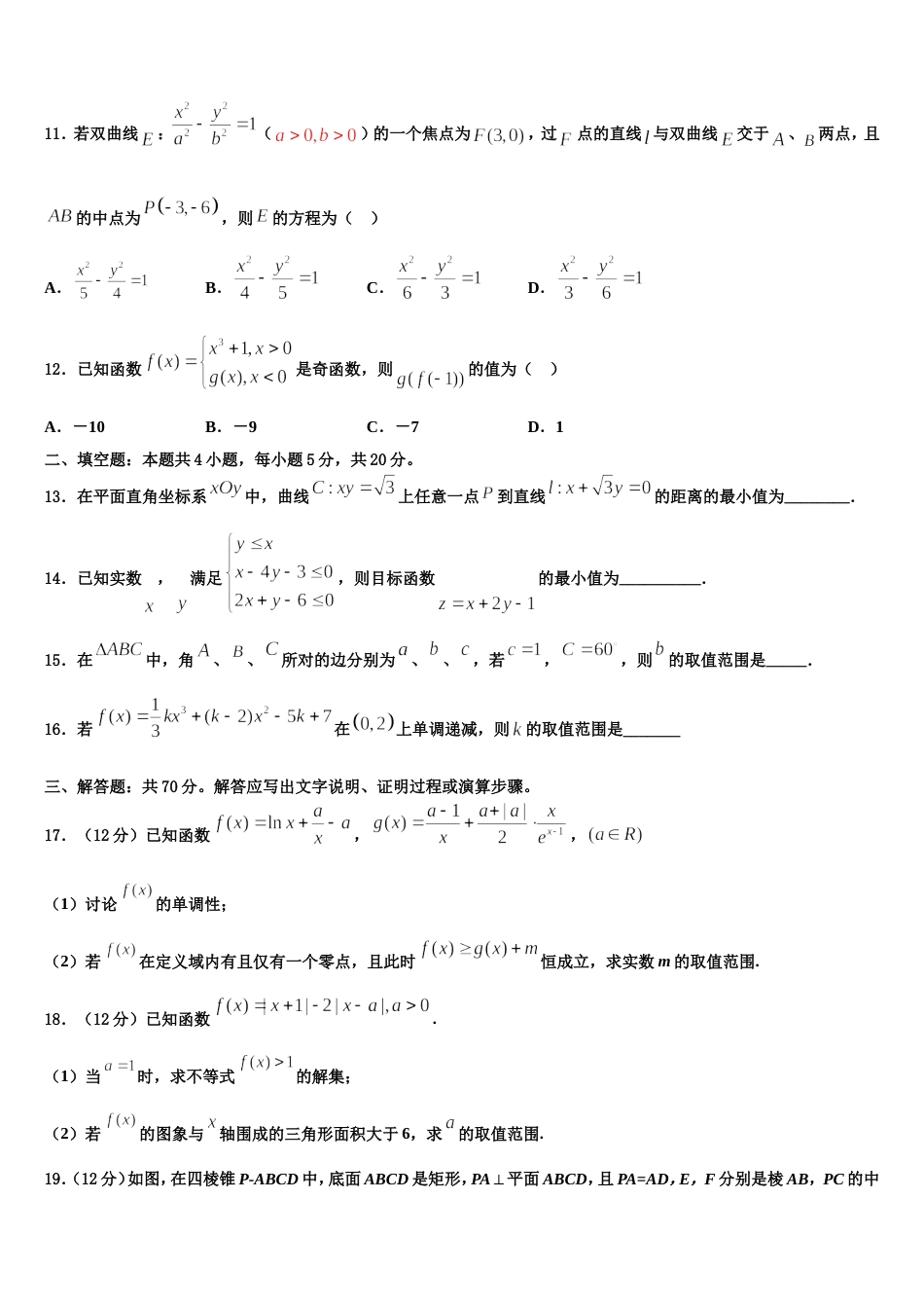 苏州市重点中学2024年数学高三第一学期期末学业质量监测模拟试题含解析_第3页