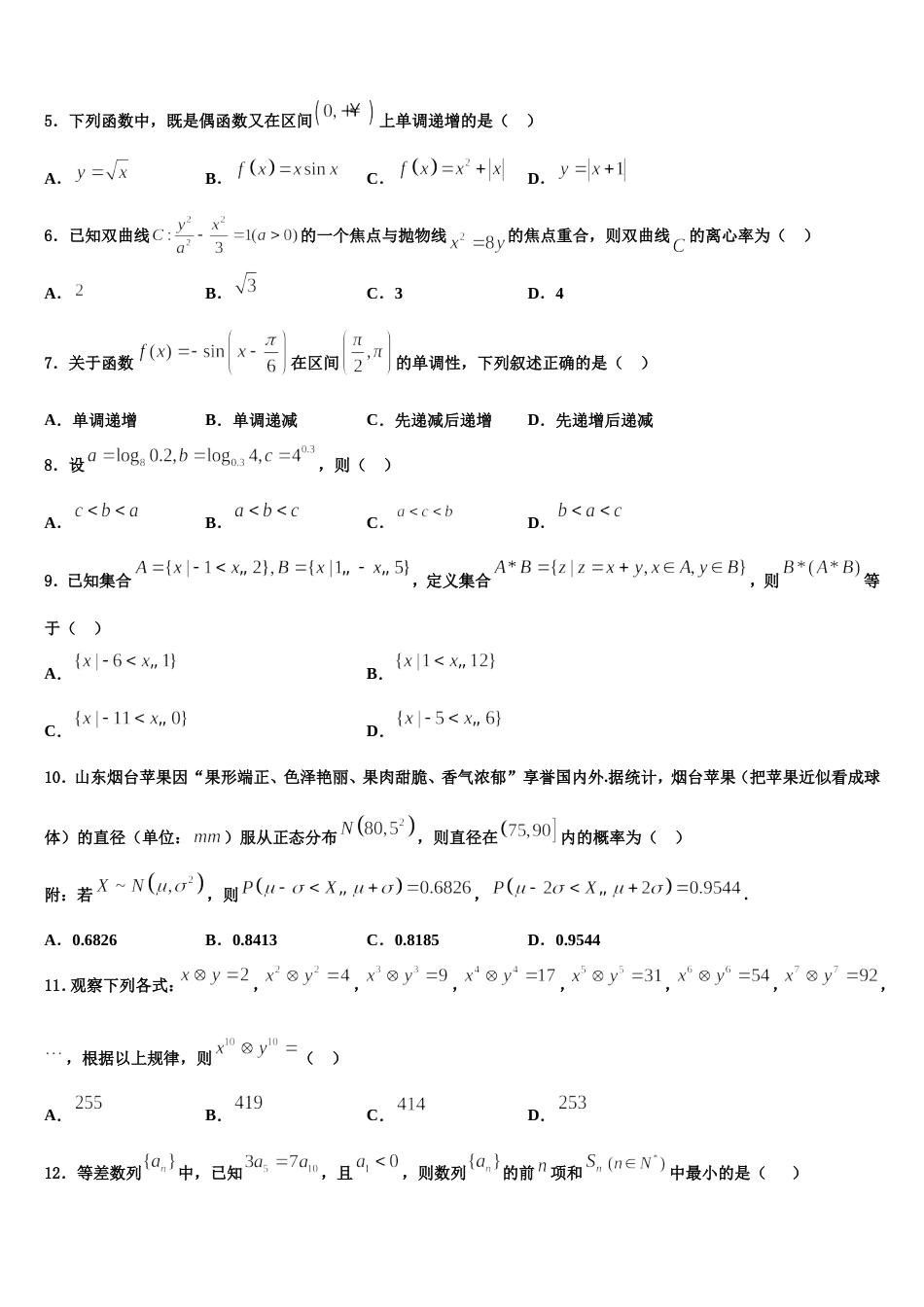 宿迁市重点中学2024年高三上数学期末调研模拟试题含解析_第2页