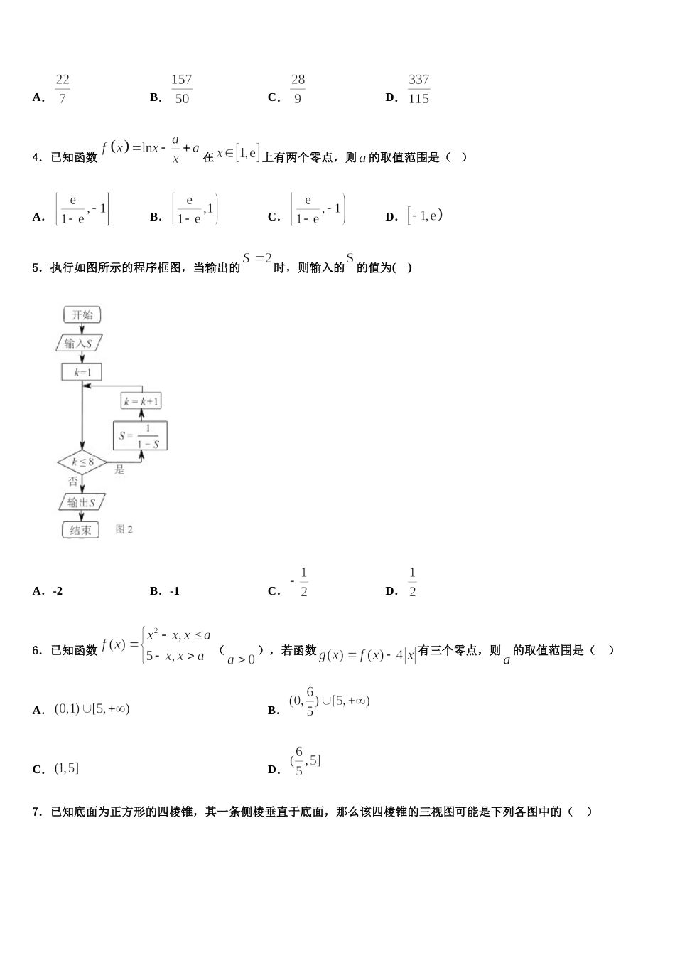 绥化市重点中学2024届高三上数学期末预测试题含解析_第2页