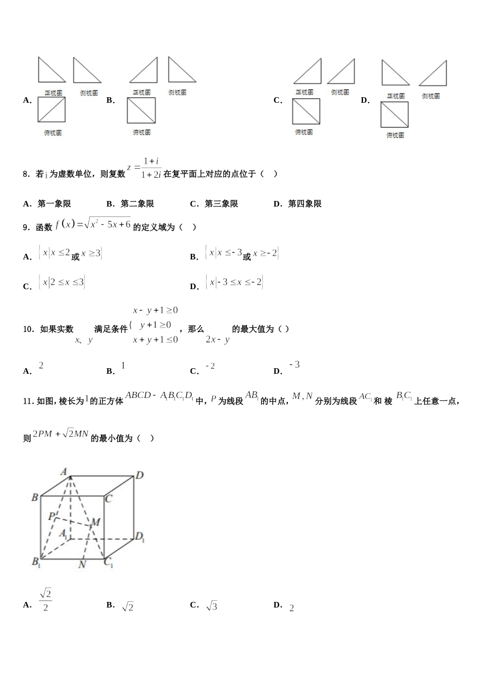 绥化市重点中学2024届高三上数学期末预测试题含解析_第3页