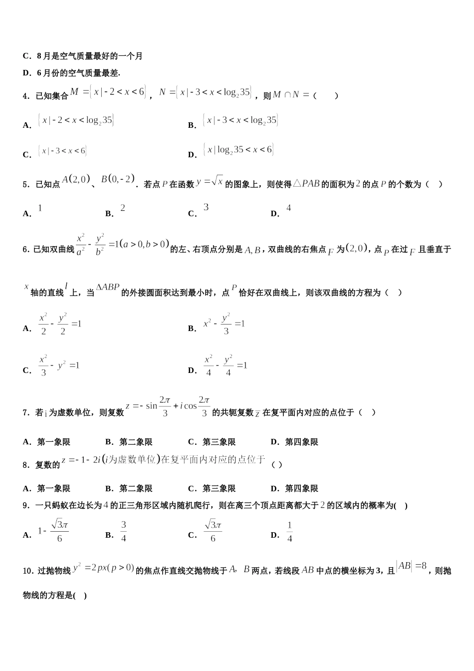 随州市重点中学2023-2024学年数学高三第一学期期末质量检测试题含解析_第2页