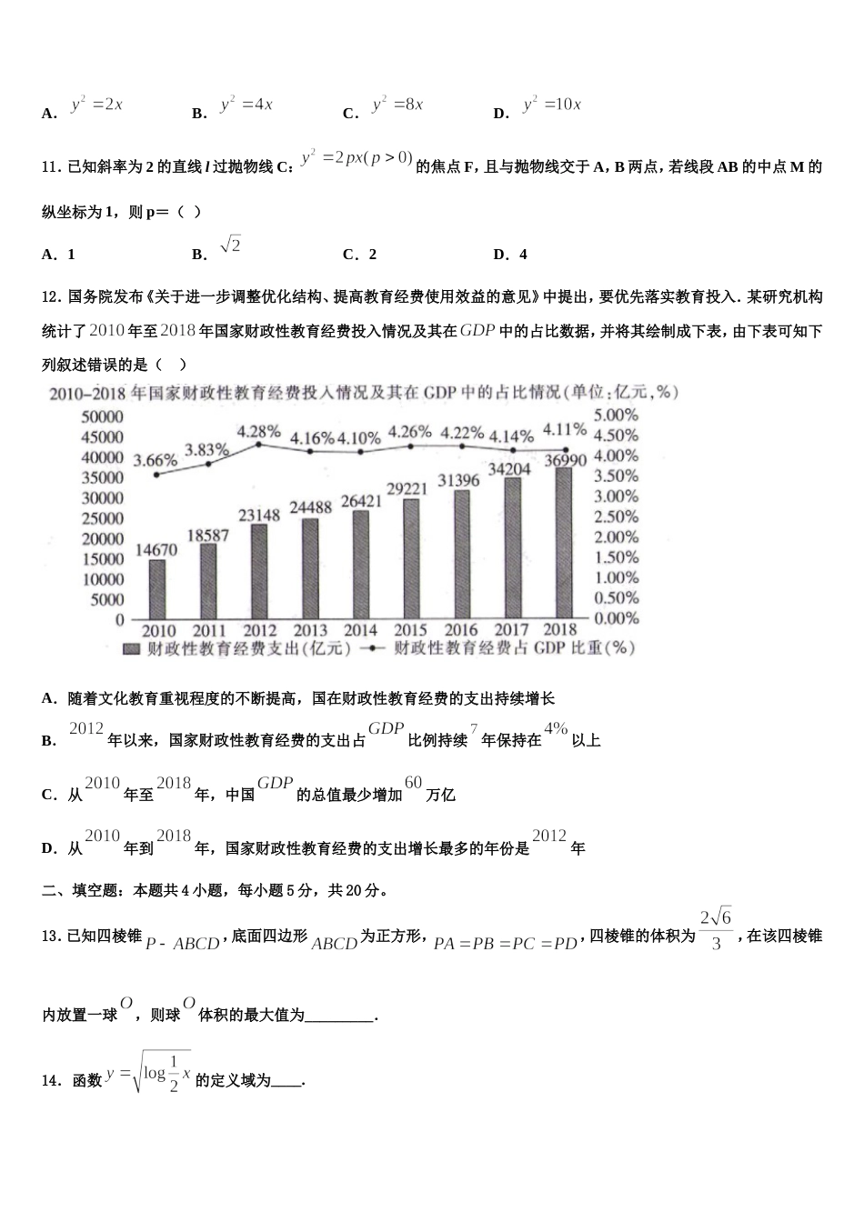 随州市重点中学2023-2024学年数学高三第一学期期末质量检测试题含解析_第3页