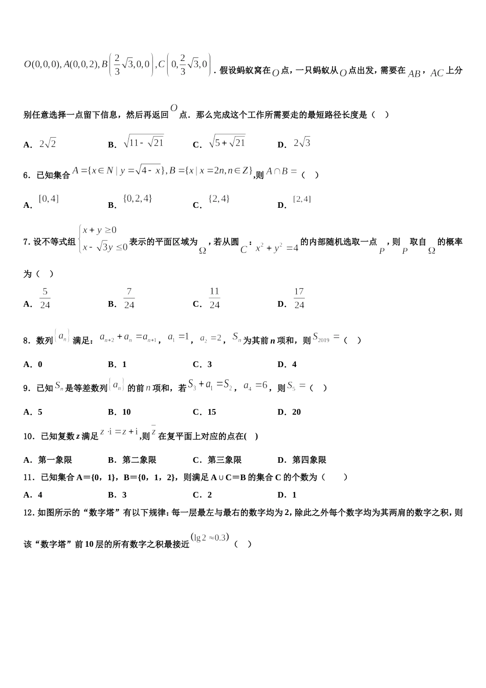 台州市重点中学2024年数学高三上期末综合测试模拟试题含解析_第2页