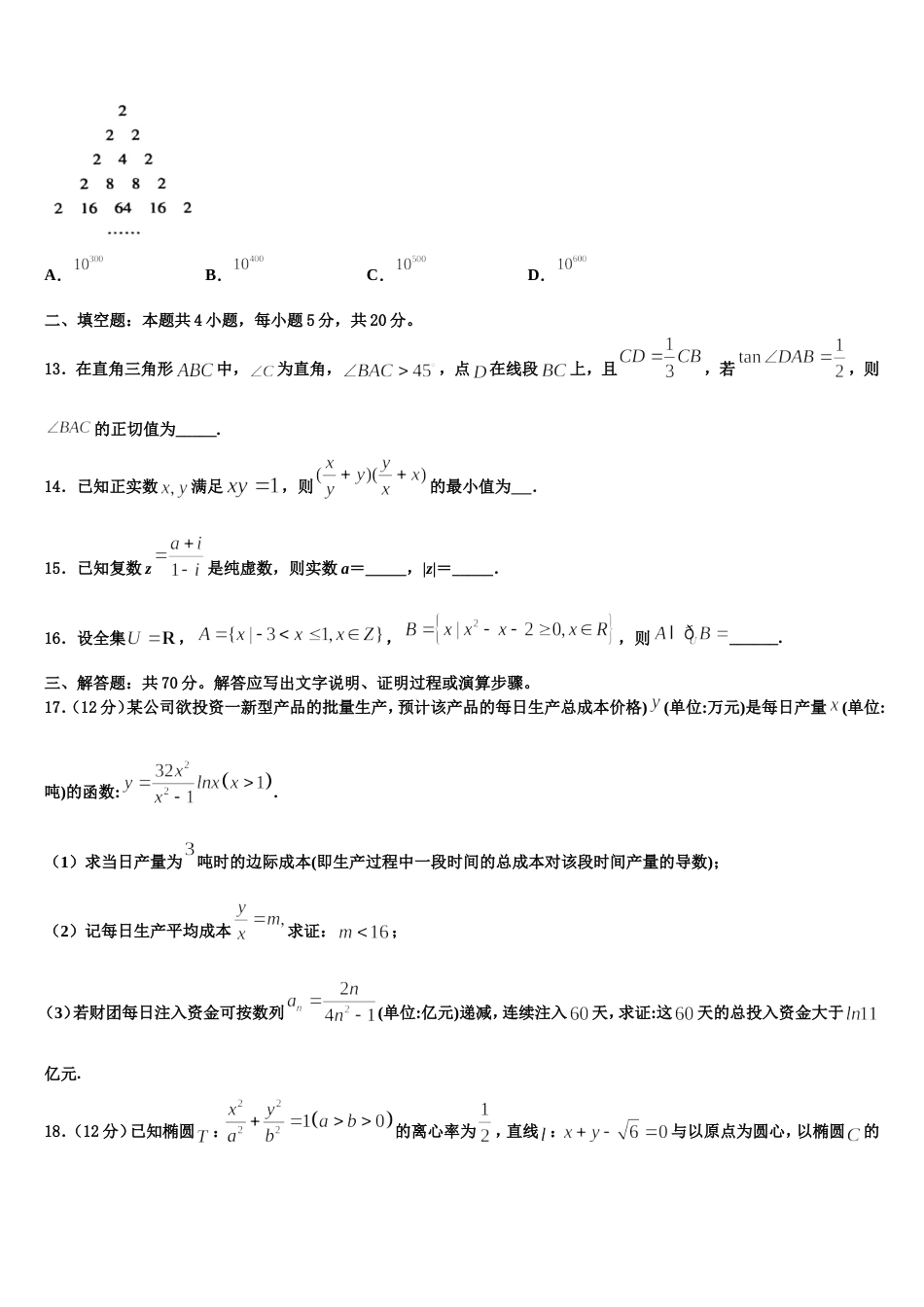 台州市重点中学2024年数学高三上期末综合测试模拟试题含解析_第3页