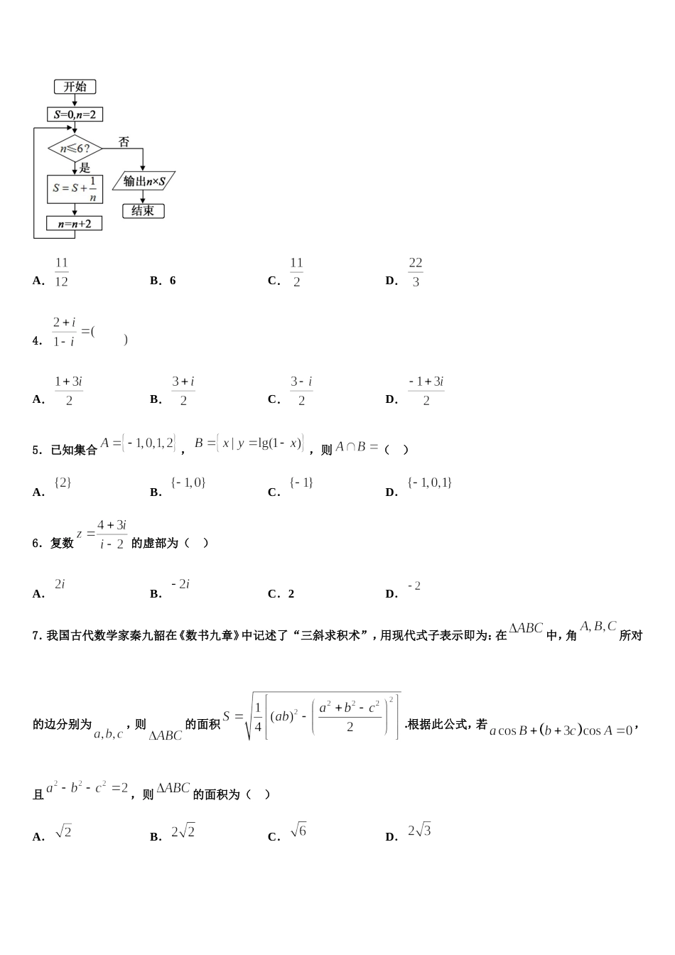 太原师院附中2023-2024学年高三数学第一学期期末联考试题含解析_第2页