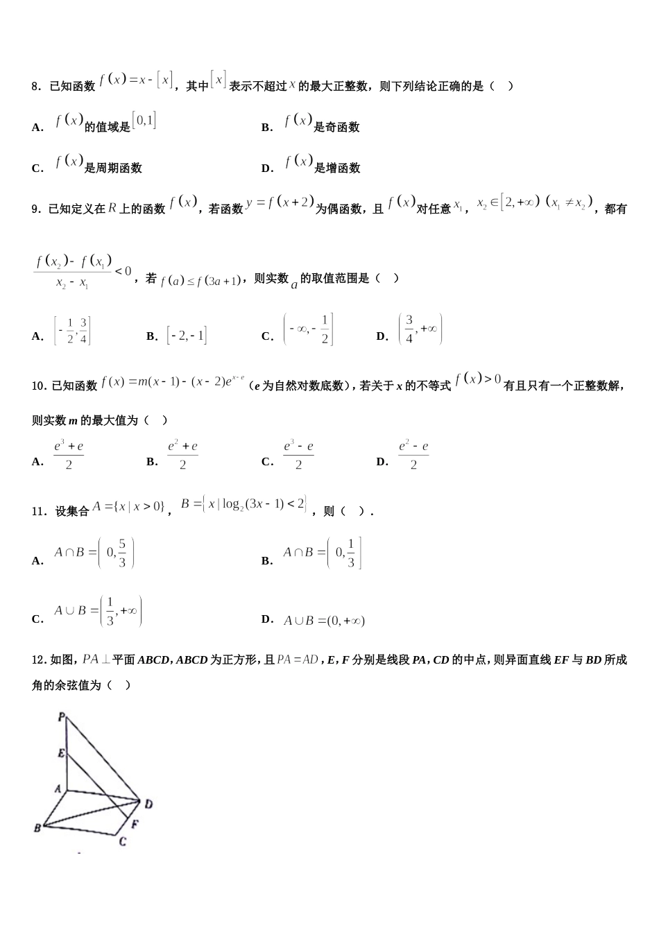 太原师院附中2023-2024学年高三数学第一学期期末联考试题含解析_第3页