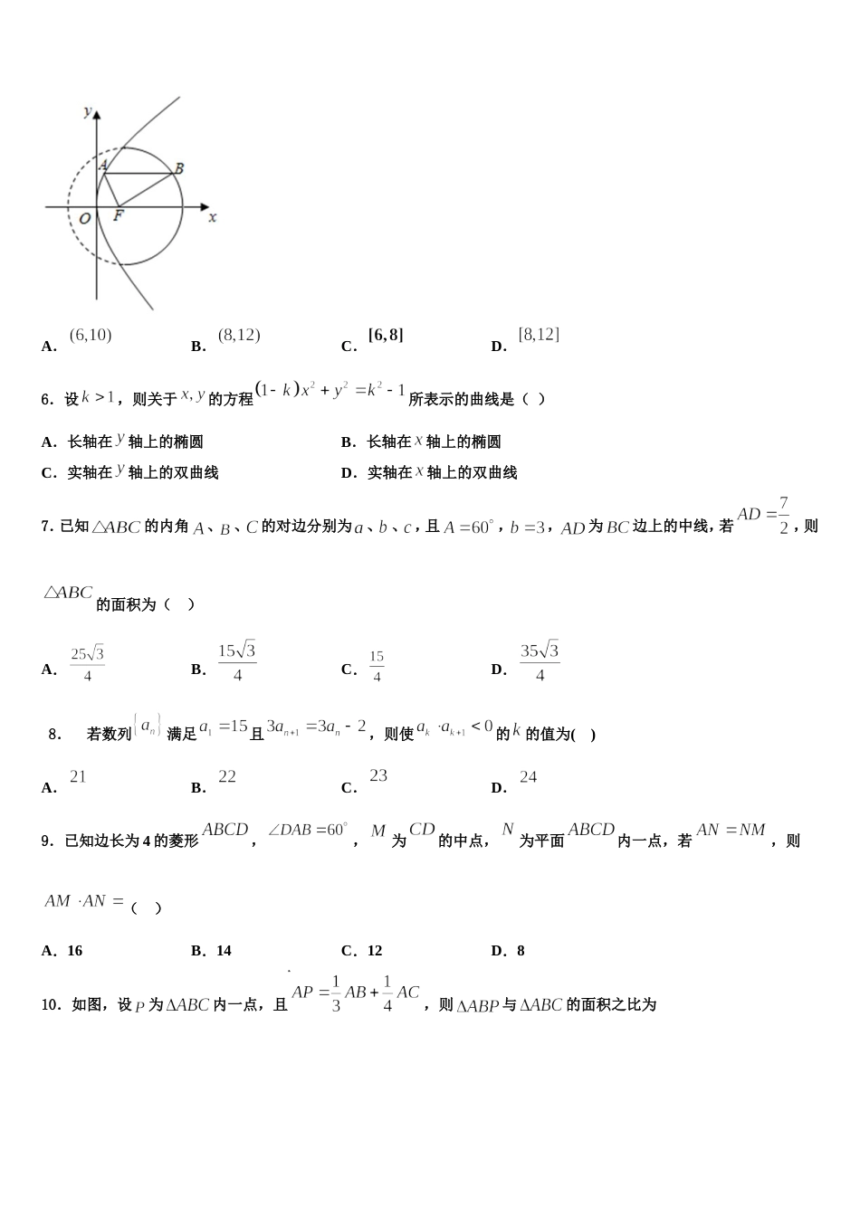 泰安第一中学2024届数学高三上期末学业质量监测模拟试题含解析_第2页