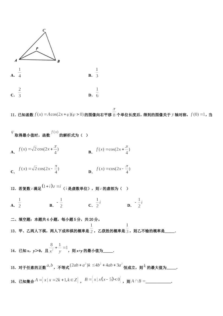 泰安第一中学2024届数学高三上期末学业质量监测模拟试题含解析_第3页