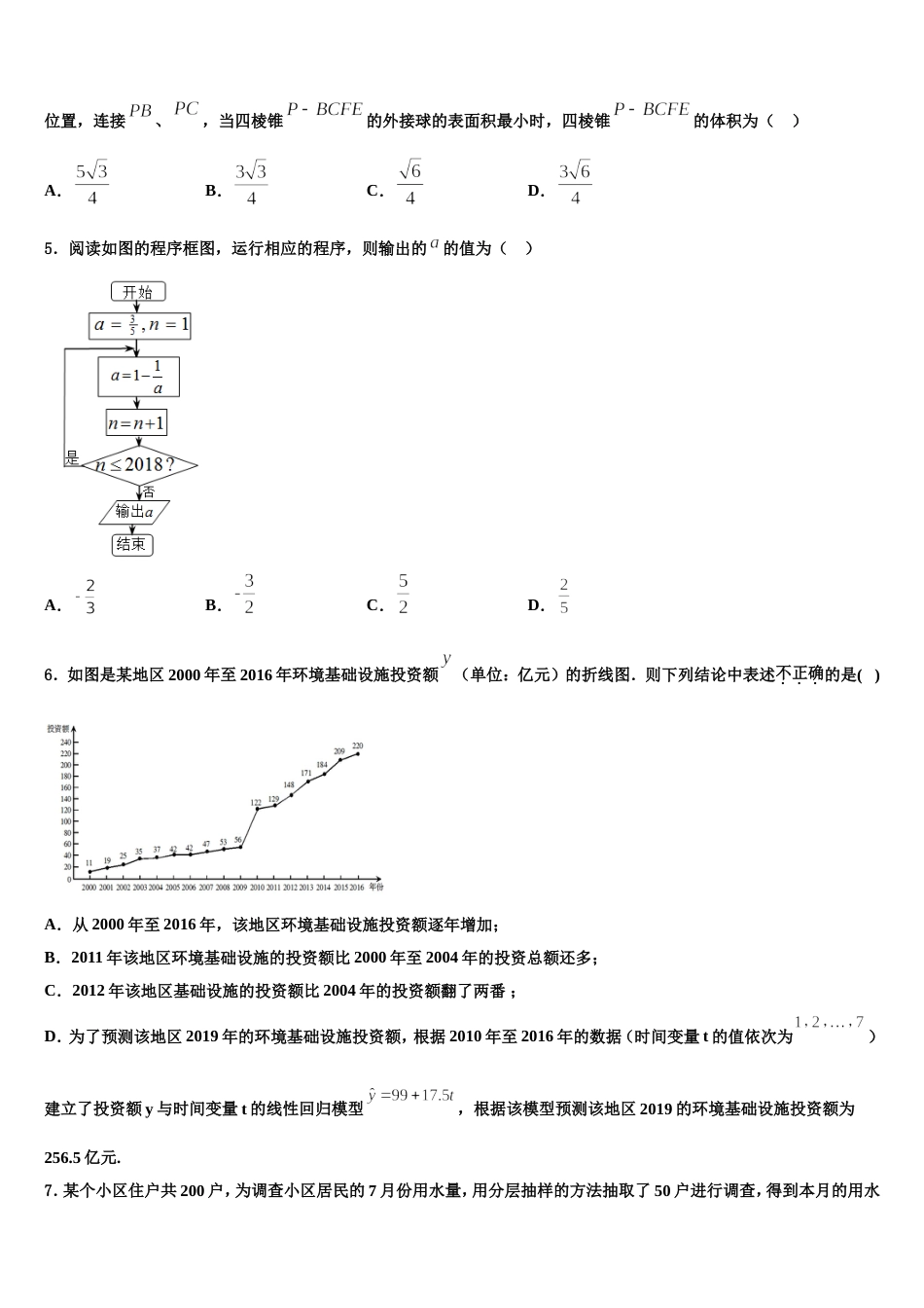 唐徕回民中学2024届数学高三第一学期期末检测模拟试题含解析_第2页