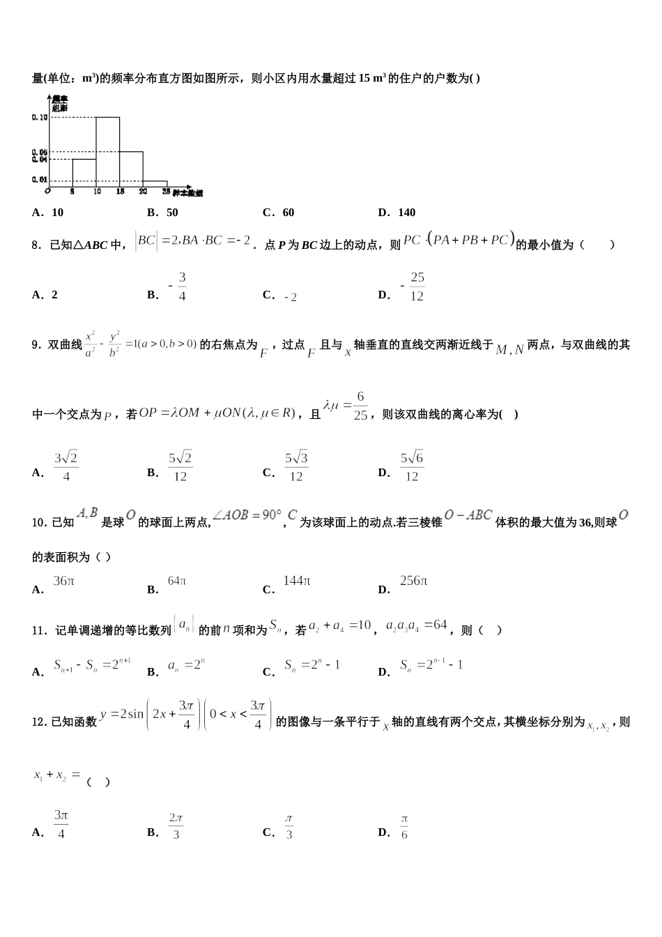 唐徕回民中学2024届数学高三第一学期期末检测模拟试题含解析_第3页