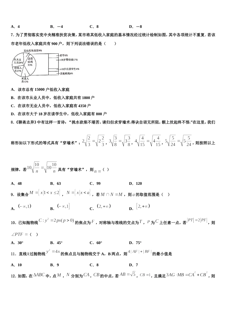 天成大联考2023-2024学年数学高三上期末达标测试试题含解析_第2页