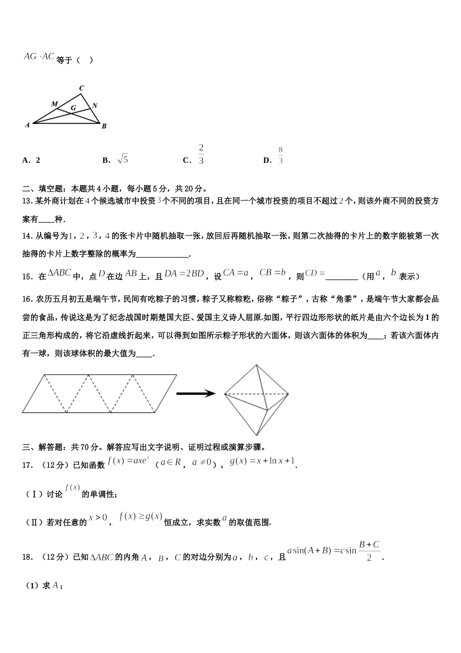 天成大联考2023-2024学年数学高三上期末达标测试试题含解析_第3页