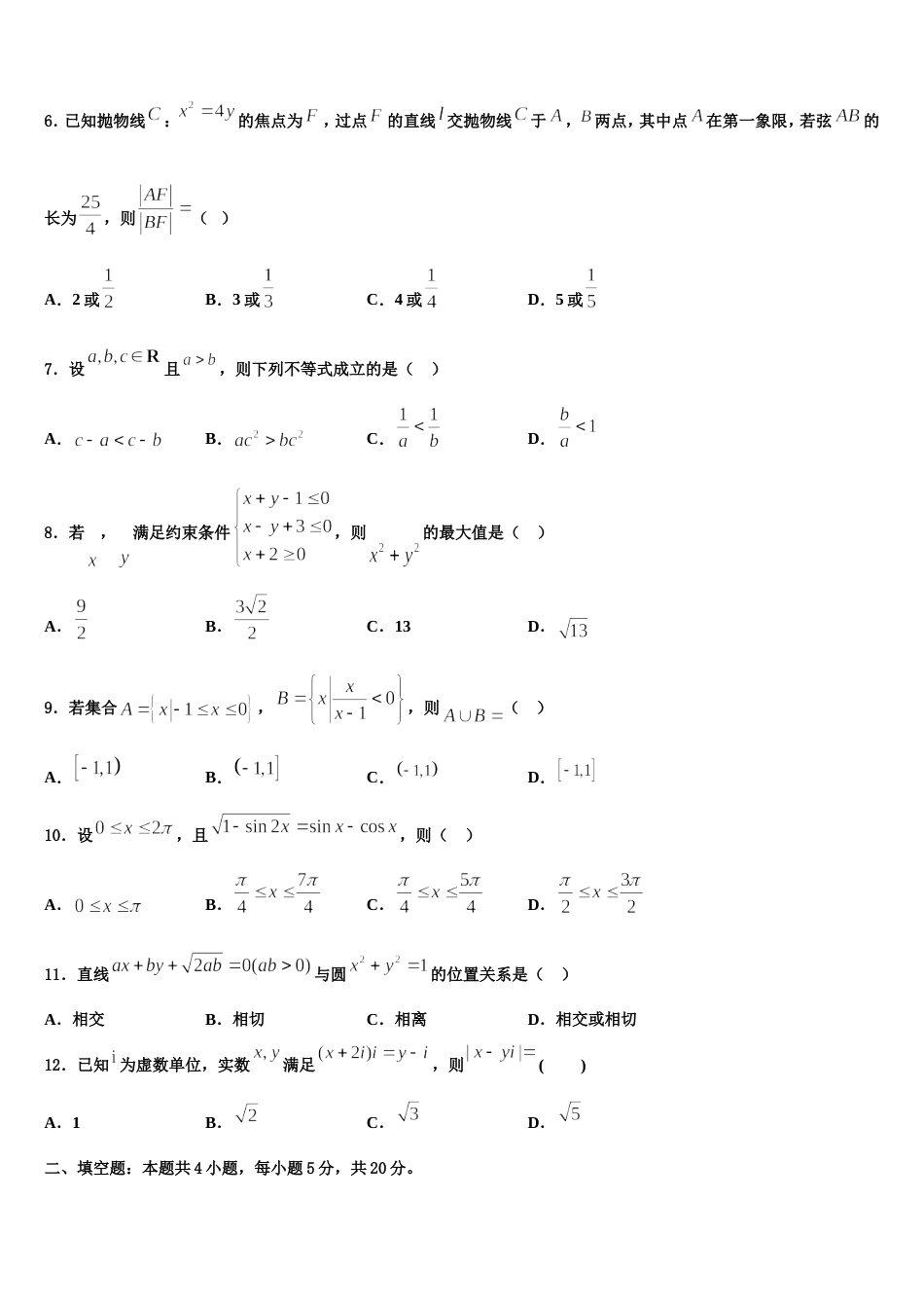 天津大学附属中学2024届高三上数学期末监测试题含解析_第2页