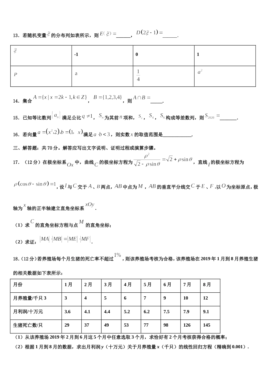 天津大学附属中学2024届高三上数学期末监测试题含解析_第3页