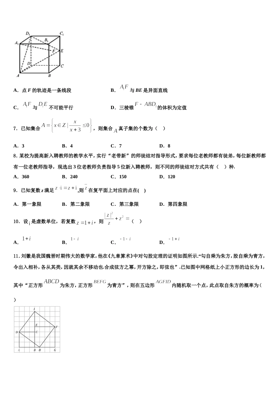 天津开发区第一中学2023-2024学年高三上数学期末检测模拟试题含解析_第2页