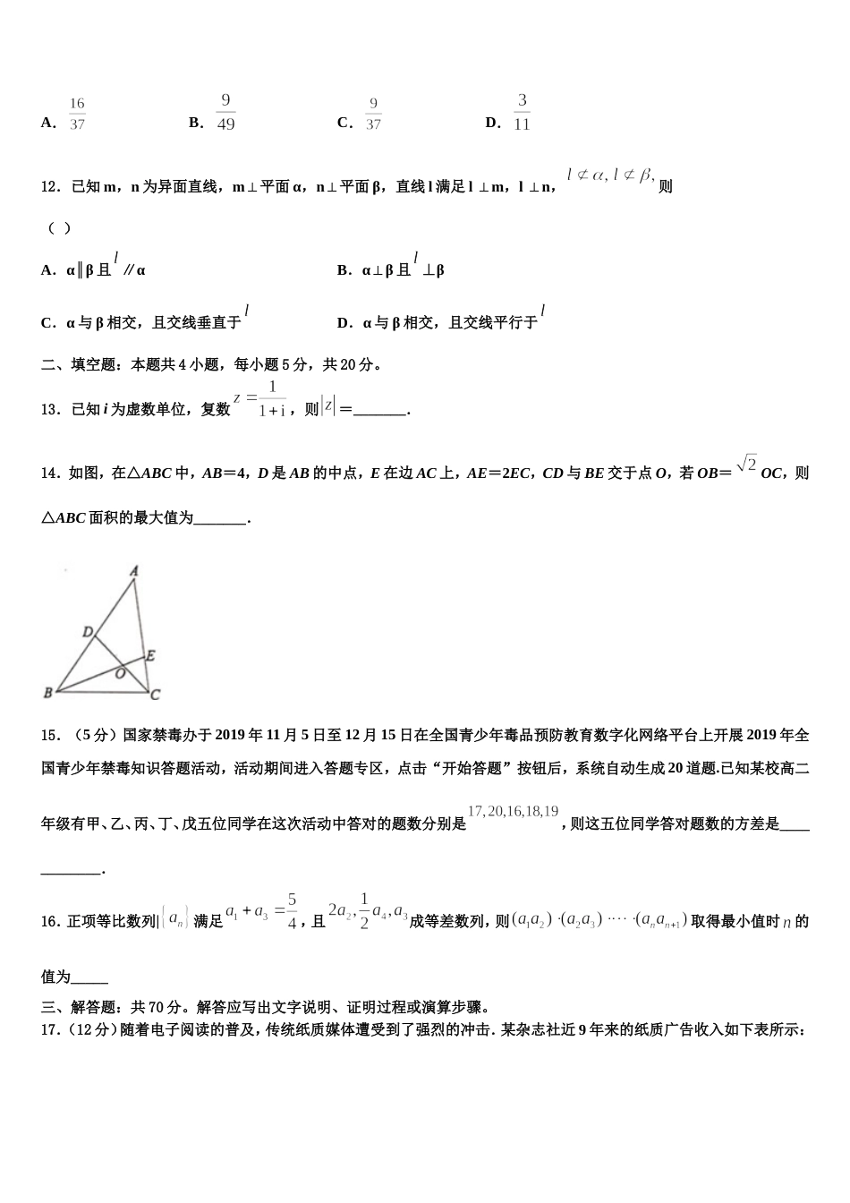 天津开发区第一中学2023-2024学年高三上数学期末检测模拟试题含解析_第3页