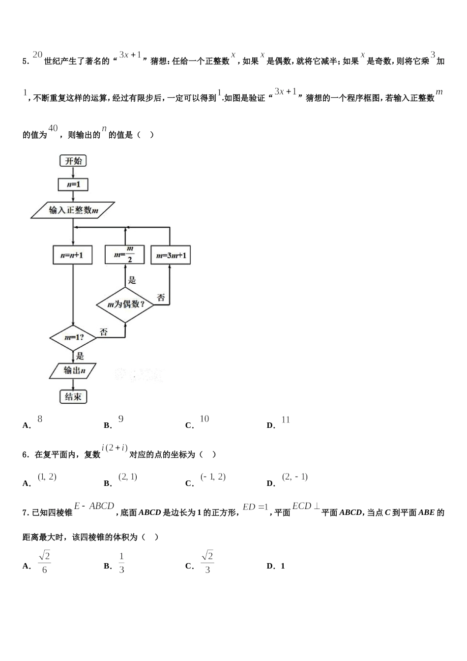 天津开发区第一中学2024年数学高三第一学期期末质量检测试题含解析_第2页