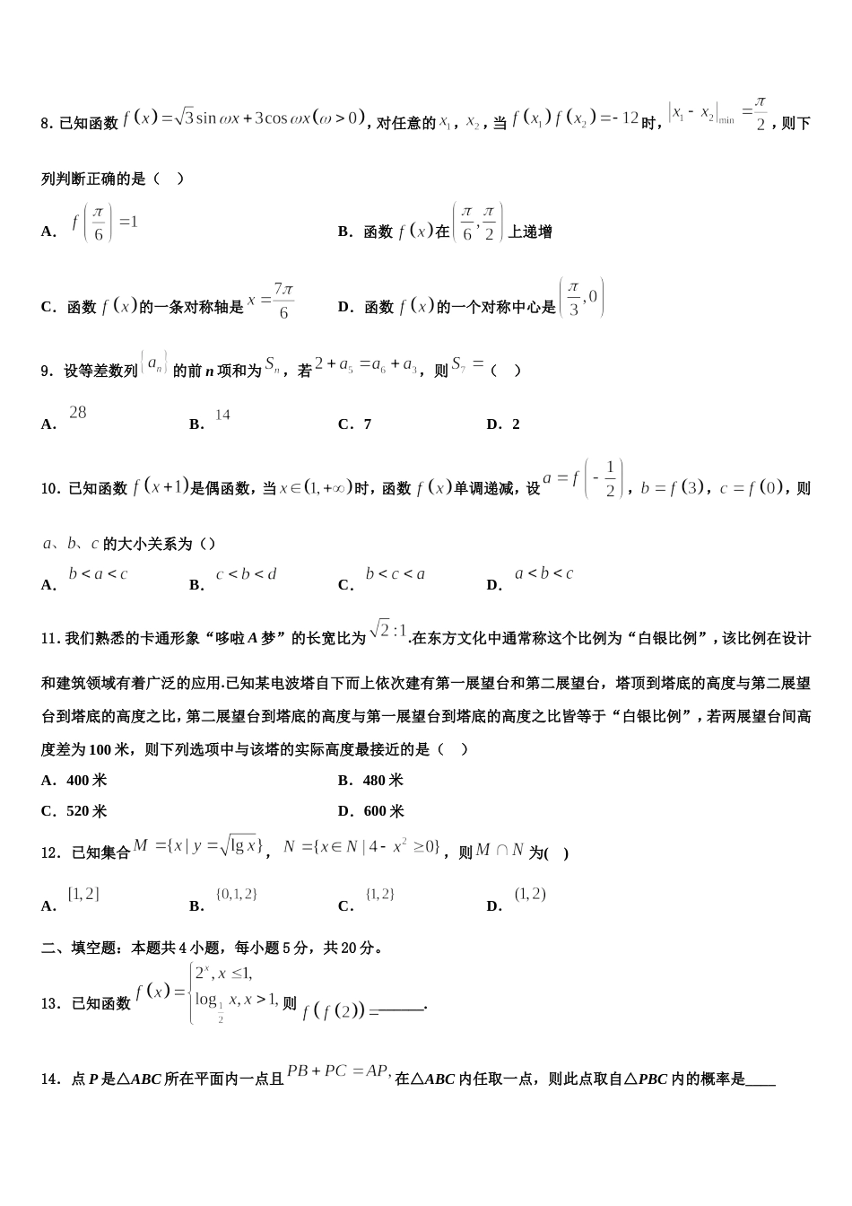 天津开发区第一中学2024年数学高三第一学期期末质量检测试题含解析_第3页