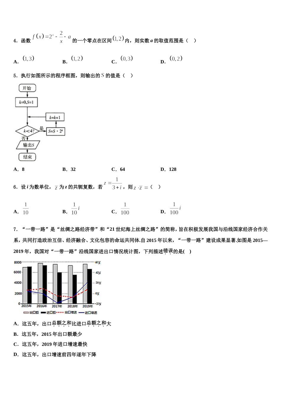 天津南开中学2024年高三数学第一学期期末联考试题含解析_第2页