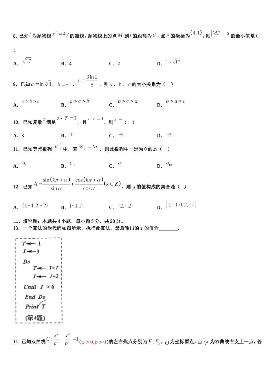 天津南开中学2024年高三数学第一学期期末联考试题含解析_第3页