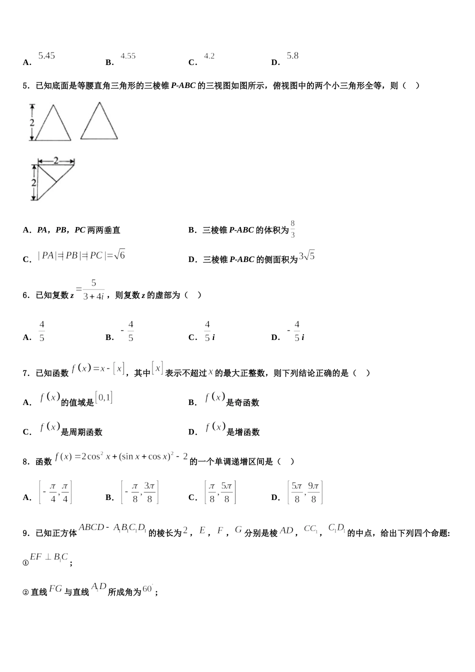 天津市2024年高三上数学期末学业水平测试模拟试题含解析_第2页