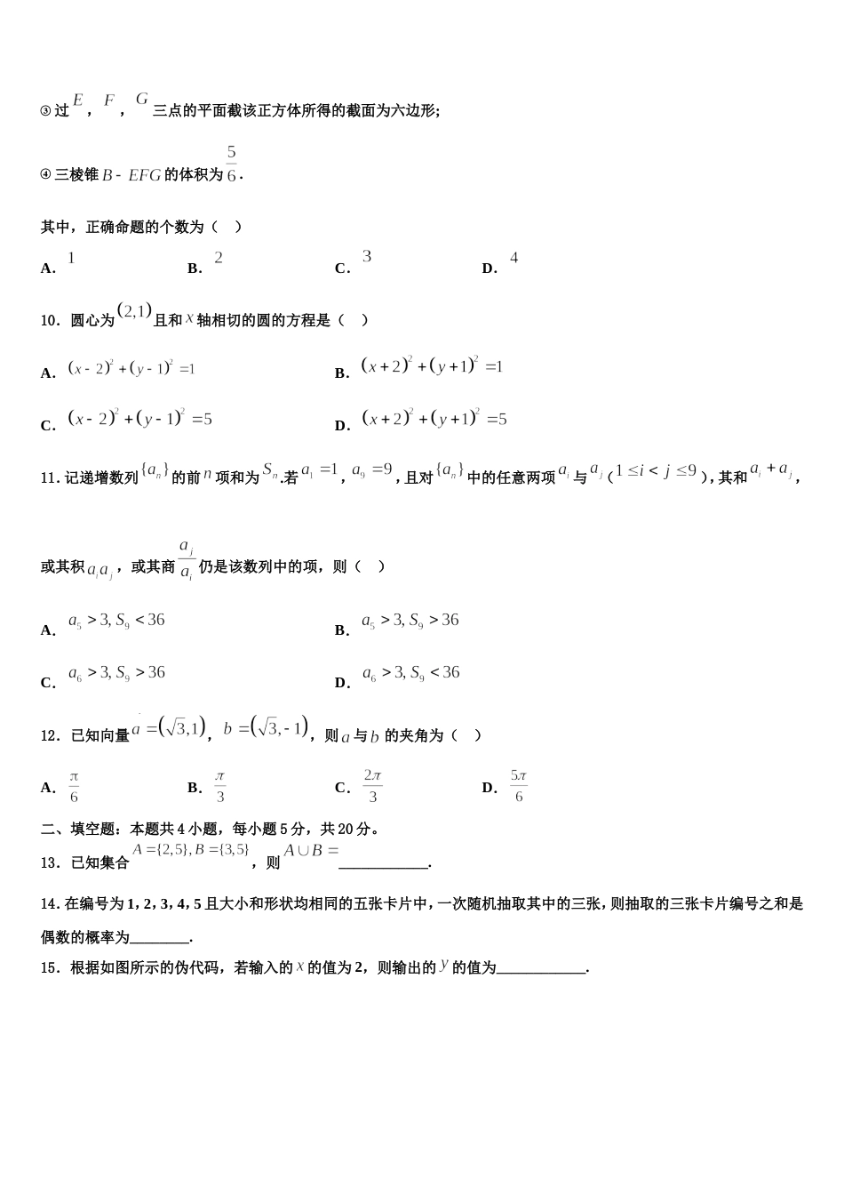 天津市2024年高三上数学期末学业水平测试模拟试题含解析_第3页