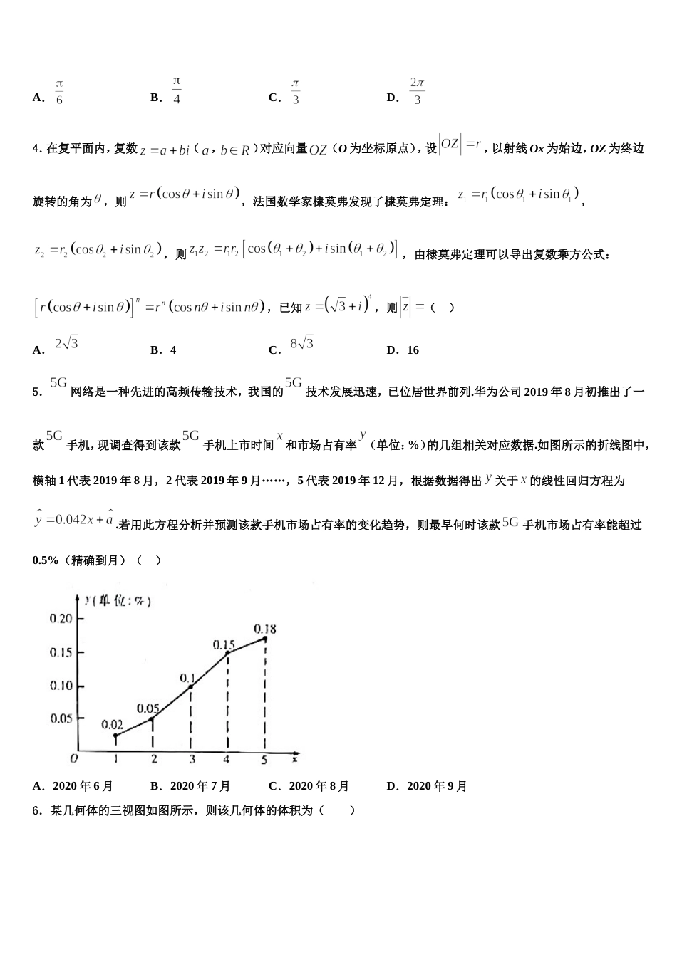 天津市北辰区2024年高三数学第一学期期末达标检测模拟试题含解析_第2页