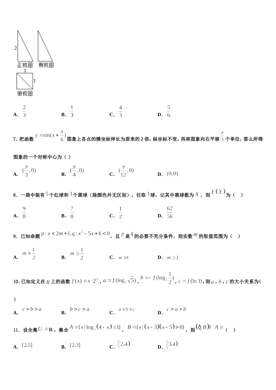 天津市北辰区2024年高三数学第一学期期末达标检测模拟试题含解析_第3页