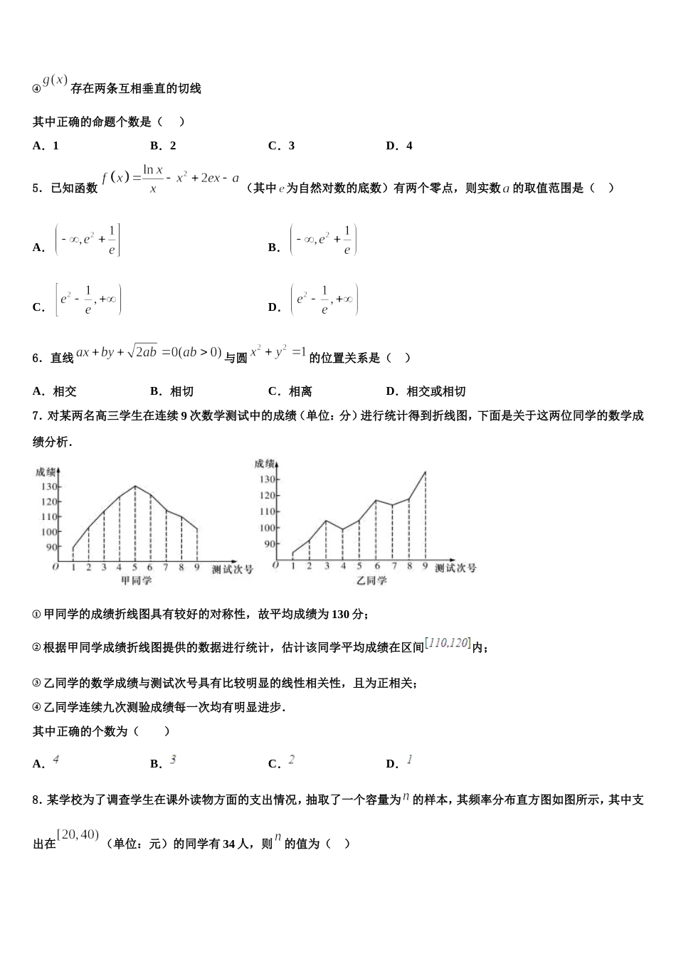 天津市滨海新区大港八中2023-2024学年高三数学第一学期期末教学质量检测模拟试题含解析_第2页