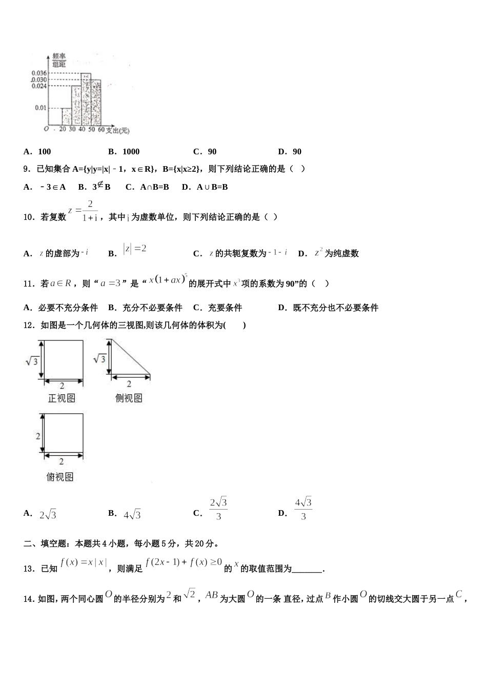 天津市滨海新区大港八中2023-2024学年高三数学第一学期期末教学质量检测模拟试题含解析_第3页