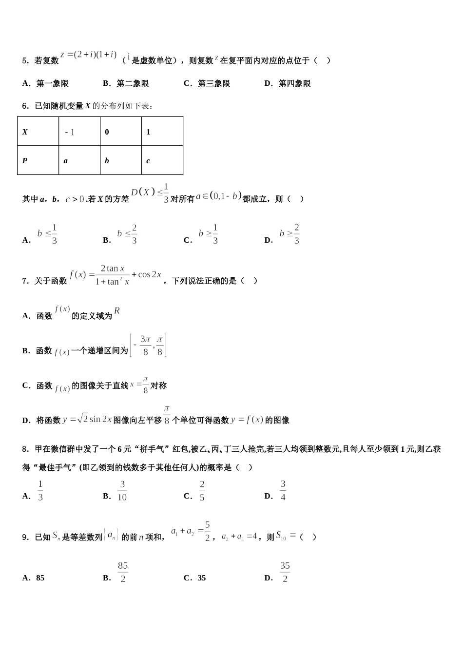 天津市滨海新区大港油田实验中学2023-2024学年高三数学第一学期期末复习检测试题含解析_第2页