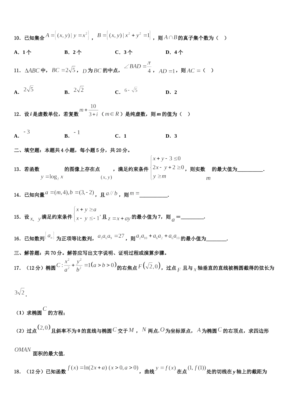 天津市滨海新区大港油田实验中学2023-2024学年高三数学第一学期期末复习检测试题含解析_第3页