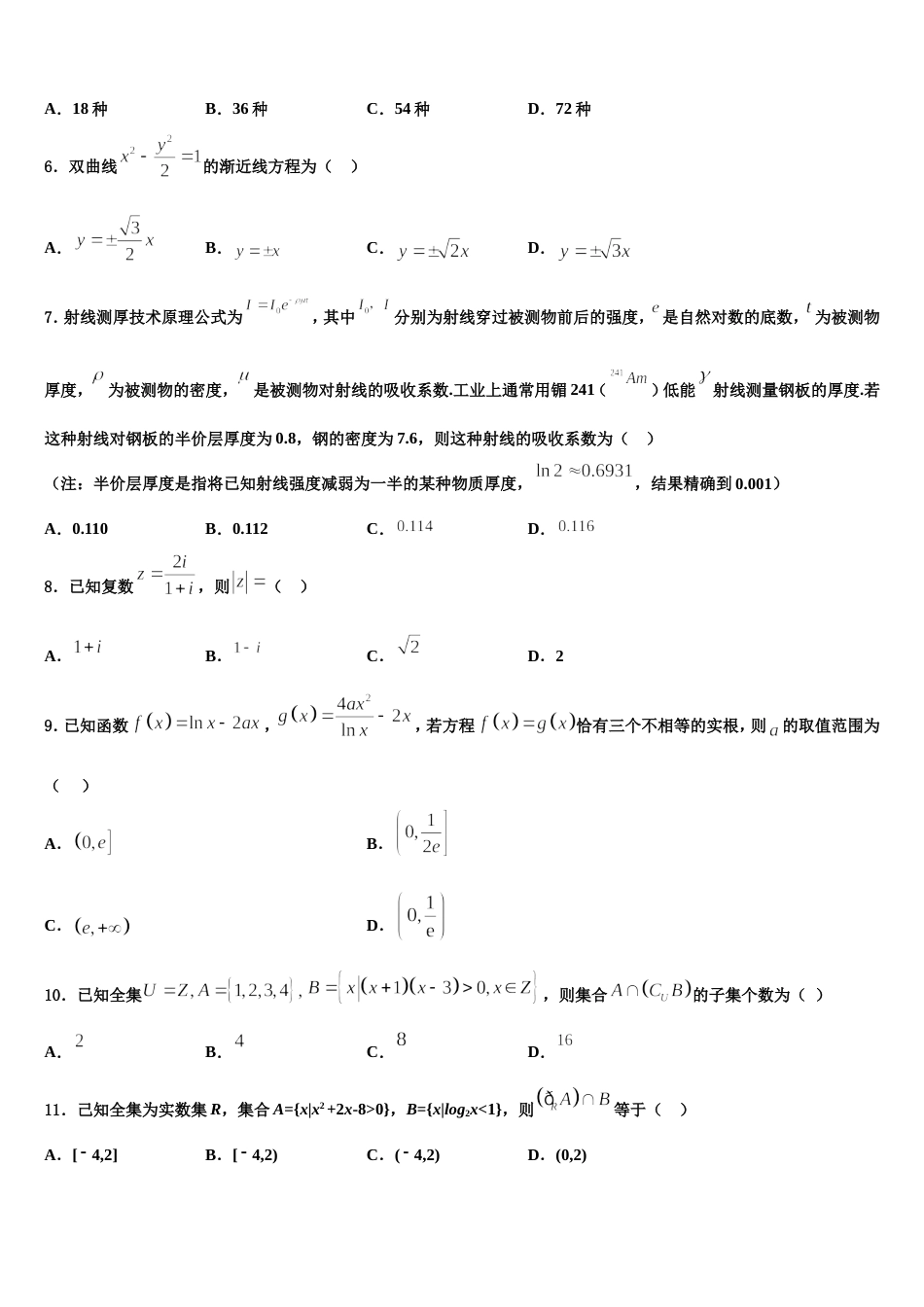 天津市滨海新区塘沽滨海中学2024届数学高三第一学期期末质量跟踪监视试题含解析_第2页