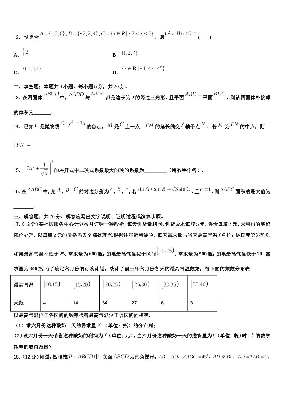 天津市滨海新区塘沽滨海中学2024届数学高三第一学期期末质量跟踪监视试题含解析_第3页