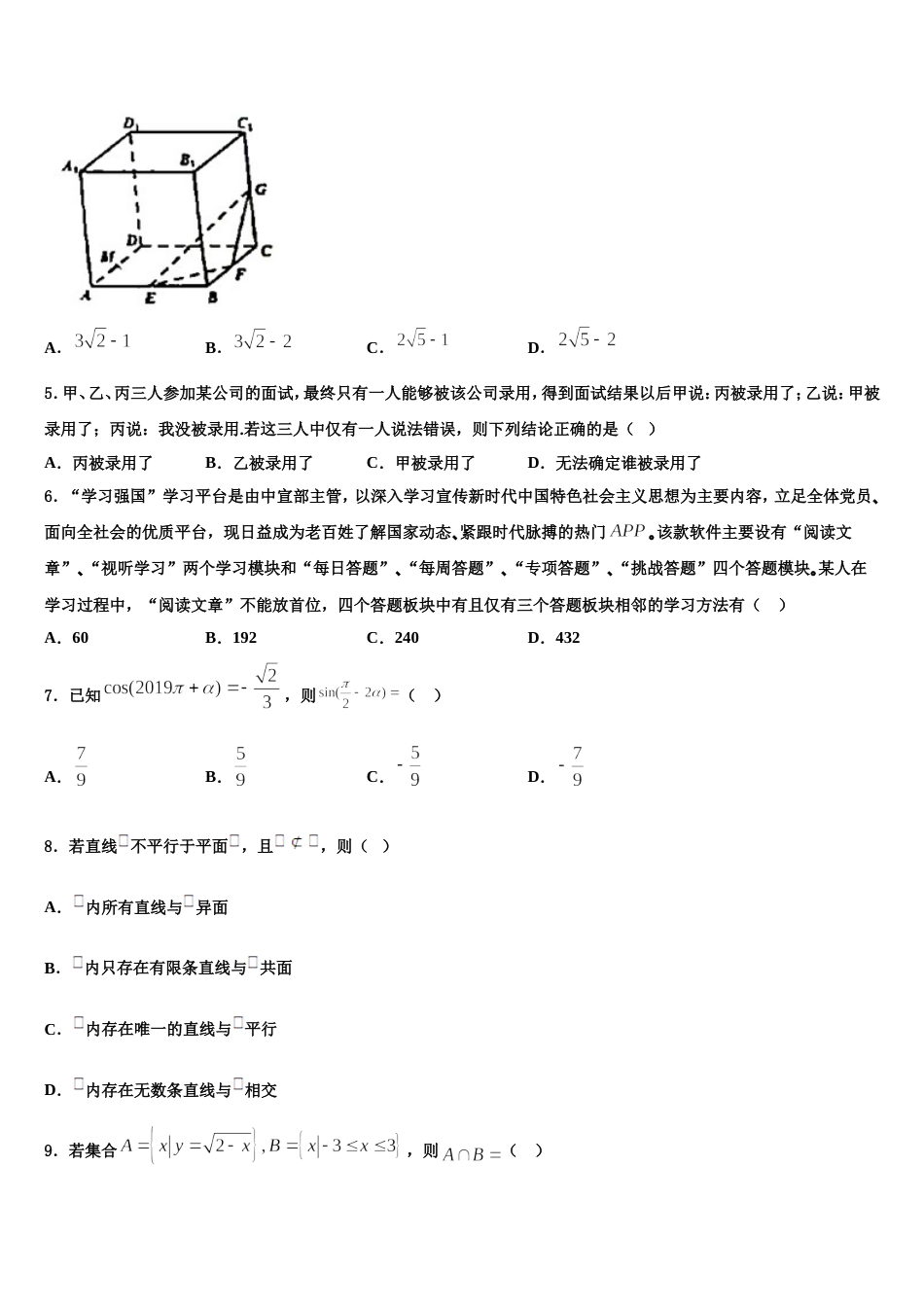 天津市滨海新区塘沽滨海中学2024届数学高三上期末质量检测模拟试题含解析_第2页