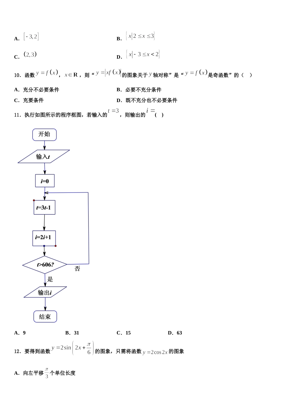 天津市滨海新区塘沽滨海中学2024届数学高三上期末质量检测模拟试题含解析_第3页