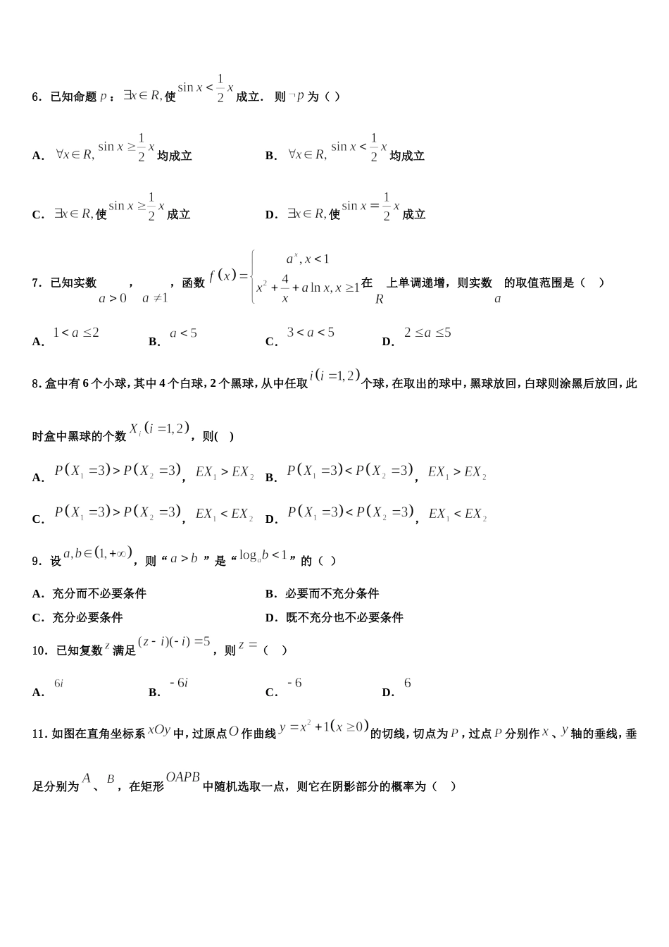 天津市部分学校2024届高三数学第一学期期末质量跟踪监视模拟试题含解析_第2页