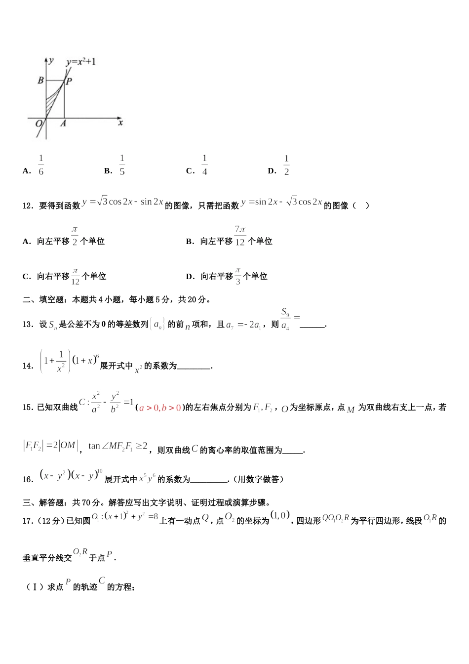 天津市部分学校2024届高三数学第一学期期末质量跟踪监视模拟试题含解析_第3页